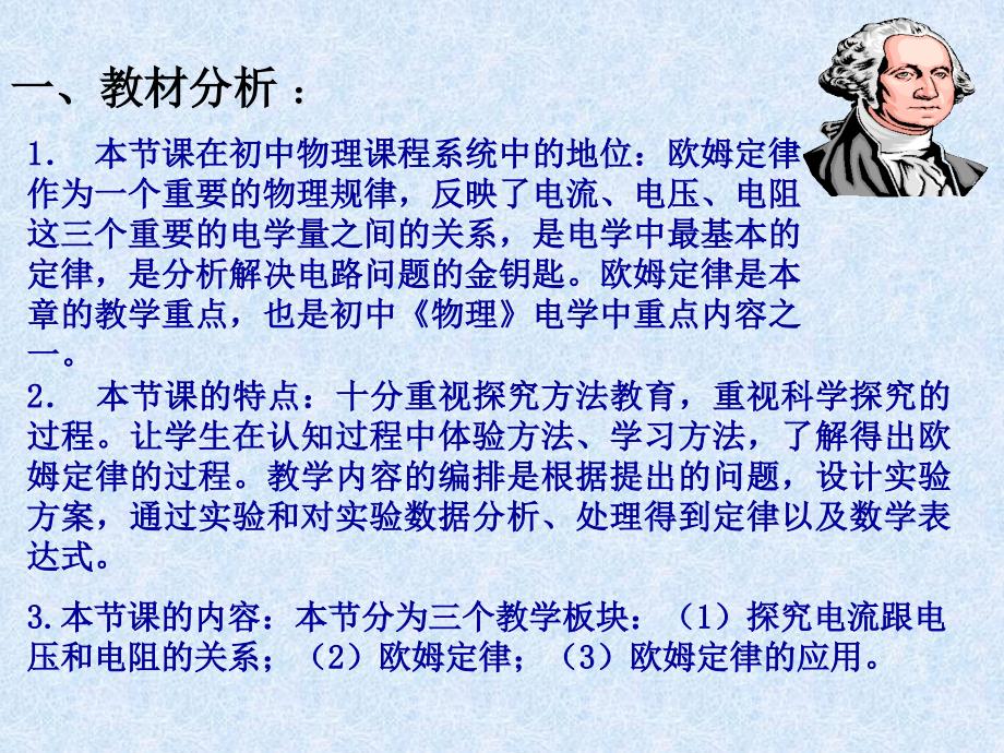 欧姆定律说课课件.ppt_第2页