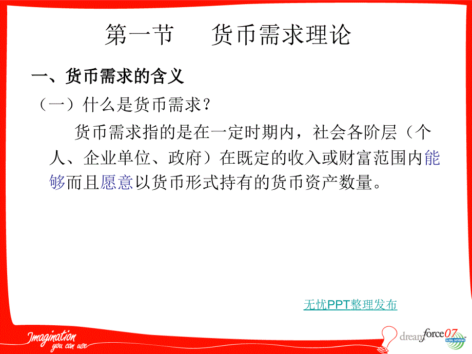 第7章货币需求与货币供给_第2页