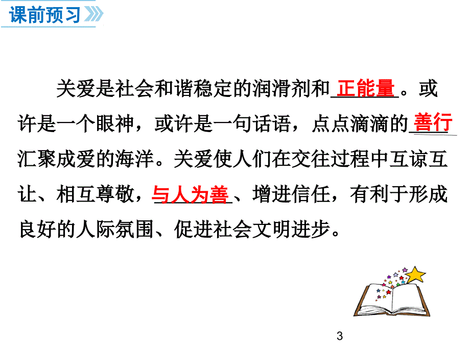 关爱他人教学ppt课件_第3页