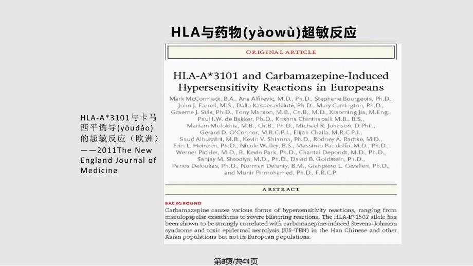 hla与药物超敏反应实用教案_第3页