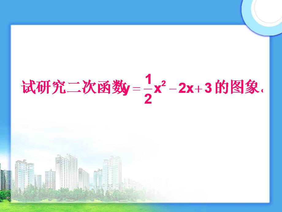 224二次函数y=ax^2+bx+c的图像与性质_第4页