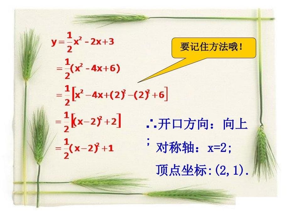 224二次函数y=ax^2+bx+c的图像与性质_第5页