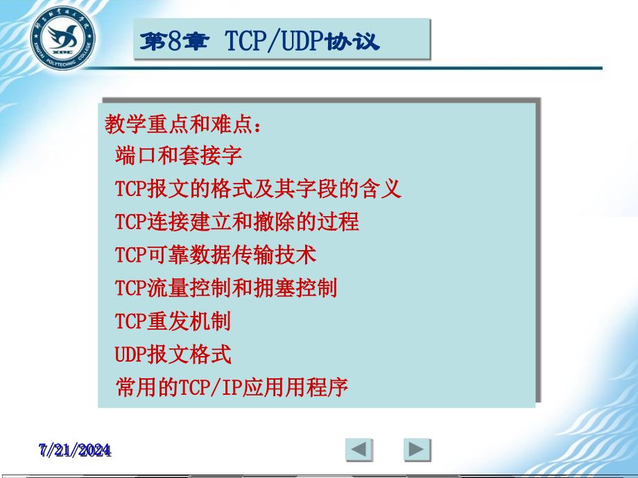 TCPUDP协议 第章_第1页