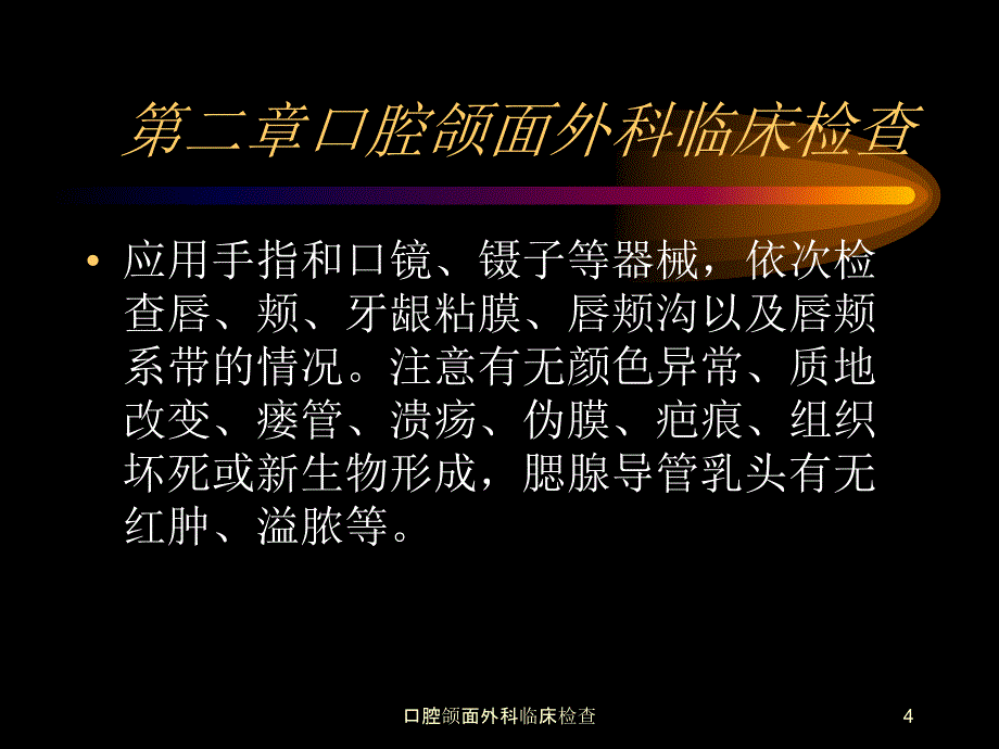 口腔颌面外科临床检查课件_第4页