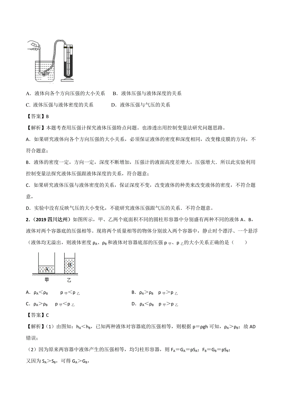 2021人教版八年级物理下册考点专练：液体的压强_第4页