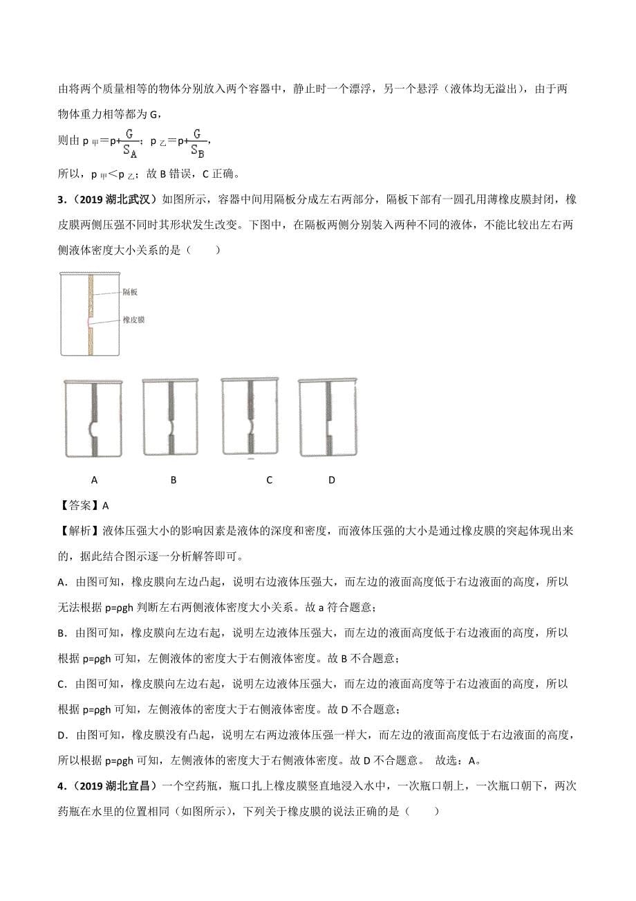 2021人教版八年级物理下册考点专练：液体的压强_第5页