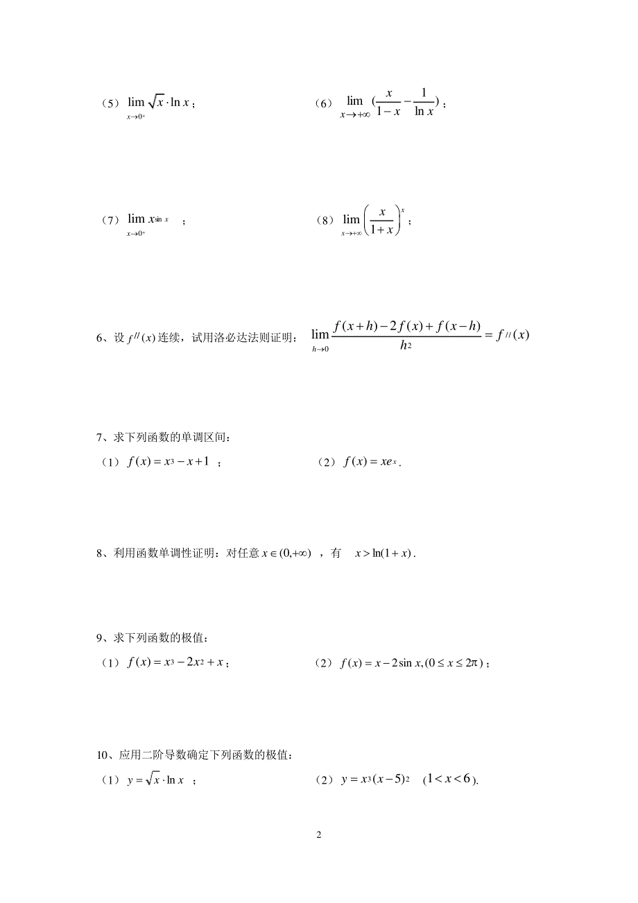 第3讲中值定理导数的应用_第2页