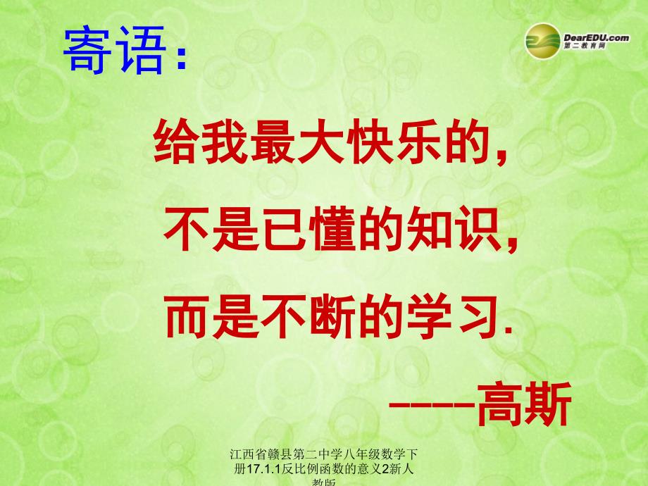 江西省赣县第二中学八年级数学下册17.1.1反比例函数的意义2新人教版课件_第2页