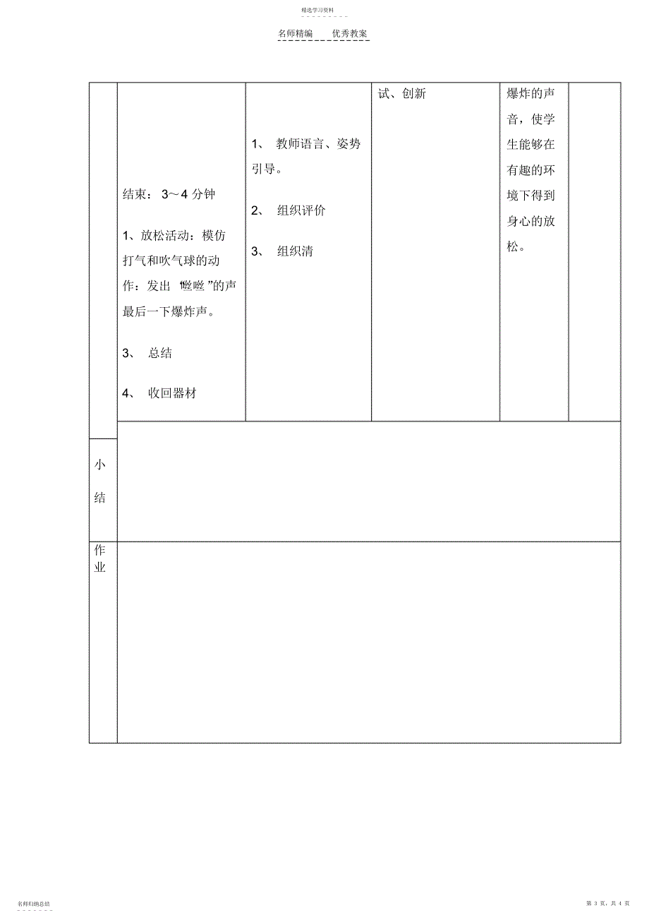 2022年初中体育教学设计_第3页