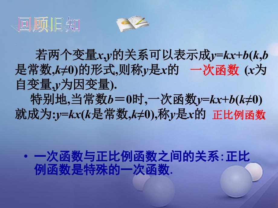 九年级数学上册6.1反比例函数课件新版北师大版_第3页