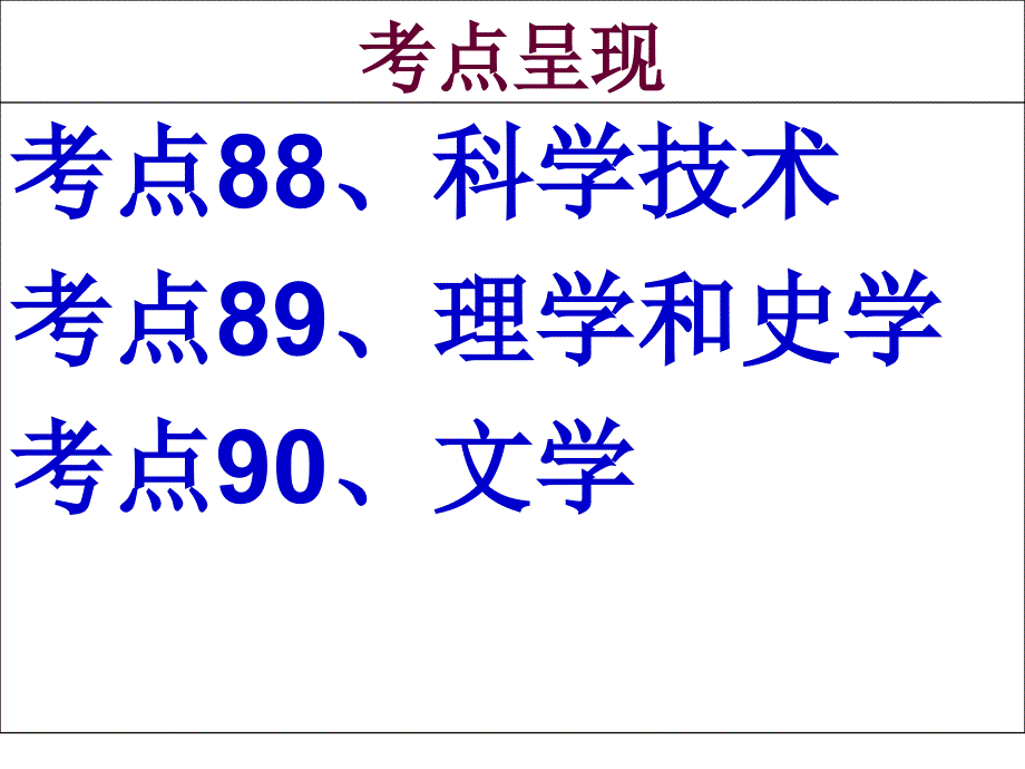 辽、宋、夏、金、元时期的文化.ppt_第2页