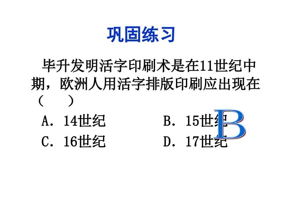 辽、宋、夏、金、元时期的文化.ppt_第5页