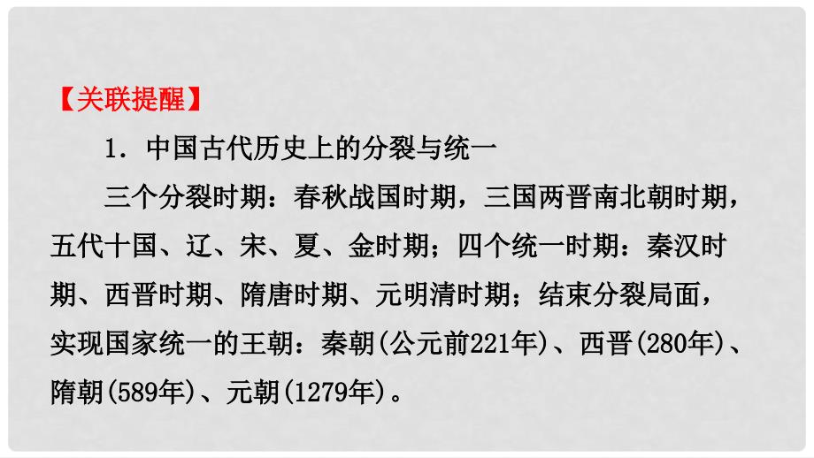 山东省济南市中考历史总复习 专题一 中国古代的政治与经济课件_第3页