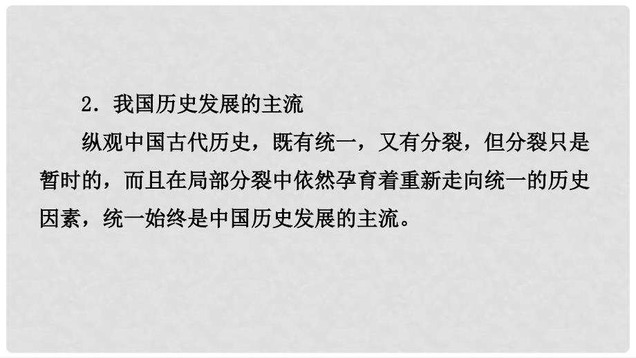 山东省济南市中考历史总复习 专题一 中国古代的政治与经济课件_第4页