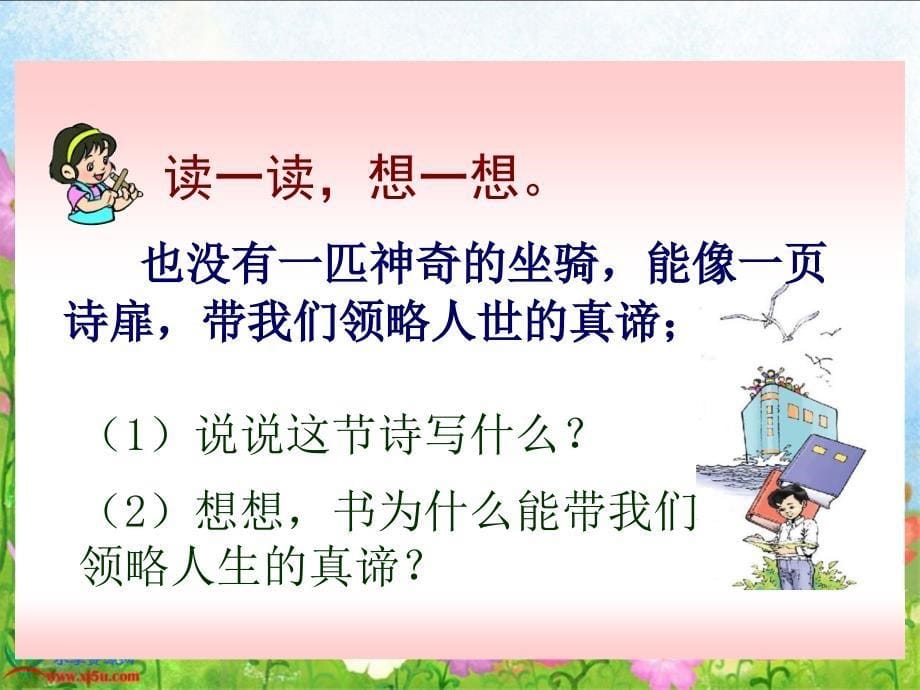 西师大版五年级语文上册《神奇的书》课件.ppt_第5页