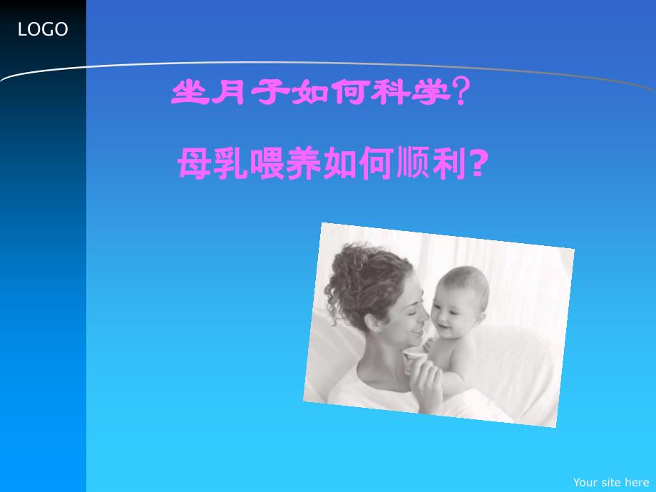 孕妇学校讲课产褥期护理_第3页