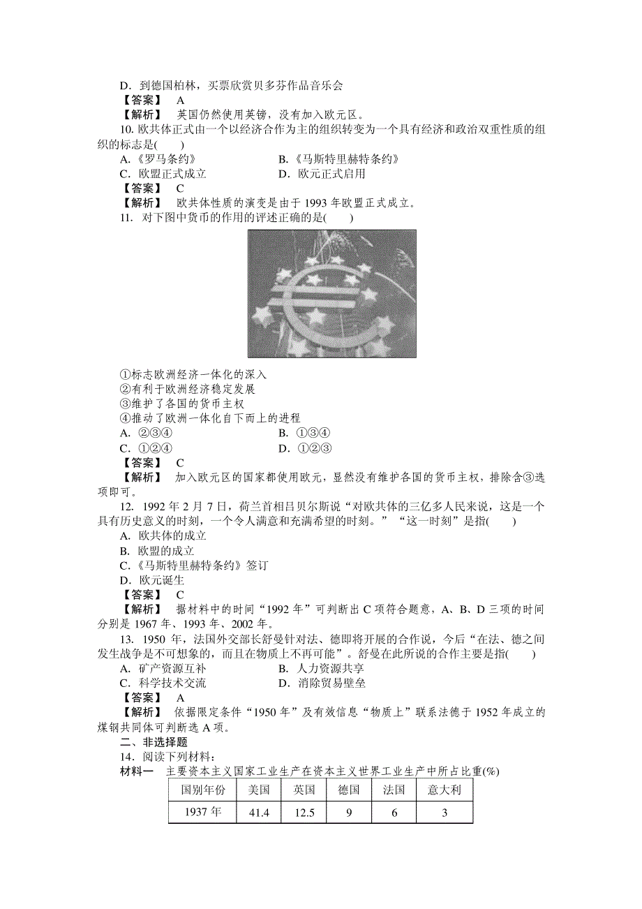 24课欧洲的经济区域一体化_第3页