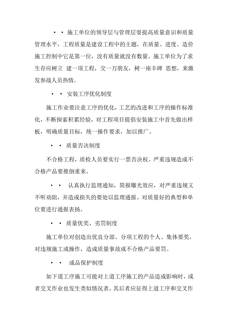 项目施工质量管理办法_第3页