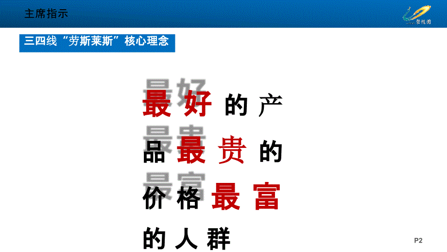 碧桂园拓客工作指引_第2页