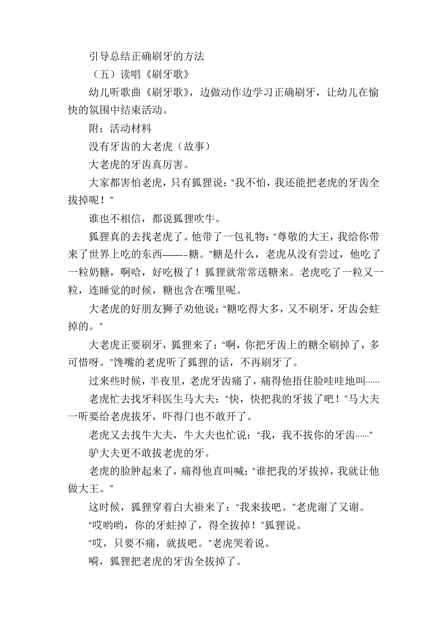 大班健康安全教育活动教案集锦_第3页