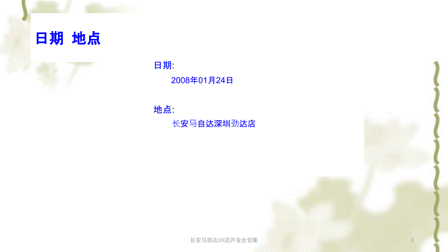 长安马自达XX店开业企划案课件_第3页
