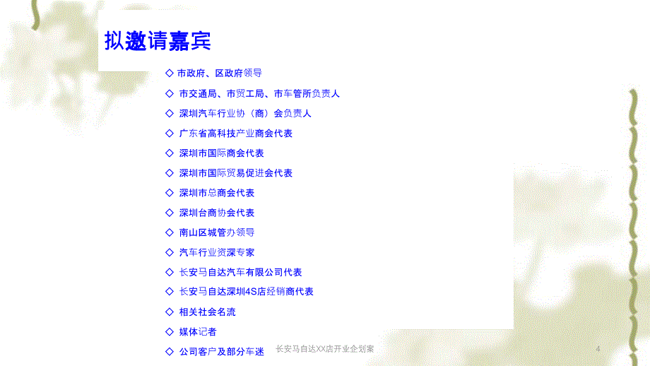 长安马自达XX店开业企划案课件_第4页