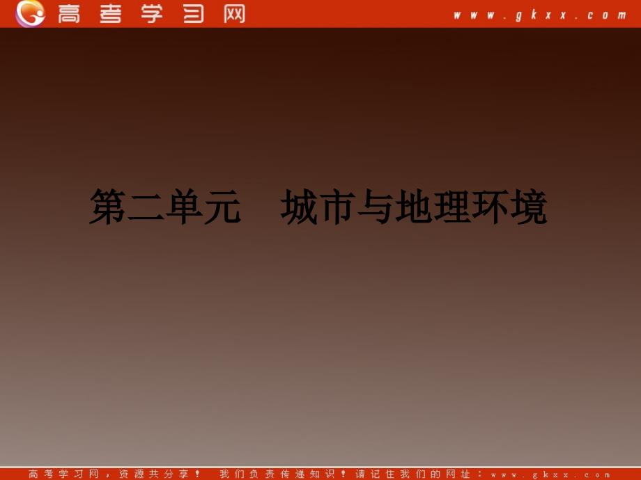 高一地理同步授课课件：：2.1《城市发展与城市化》（鲁教必修2）_第2页