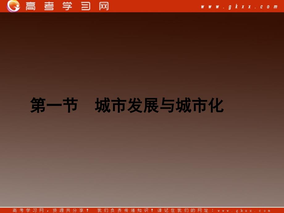 高一地理同步授课课件：：2.1《城市发展与城市化》（鲁教必修2）_第3页