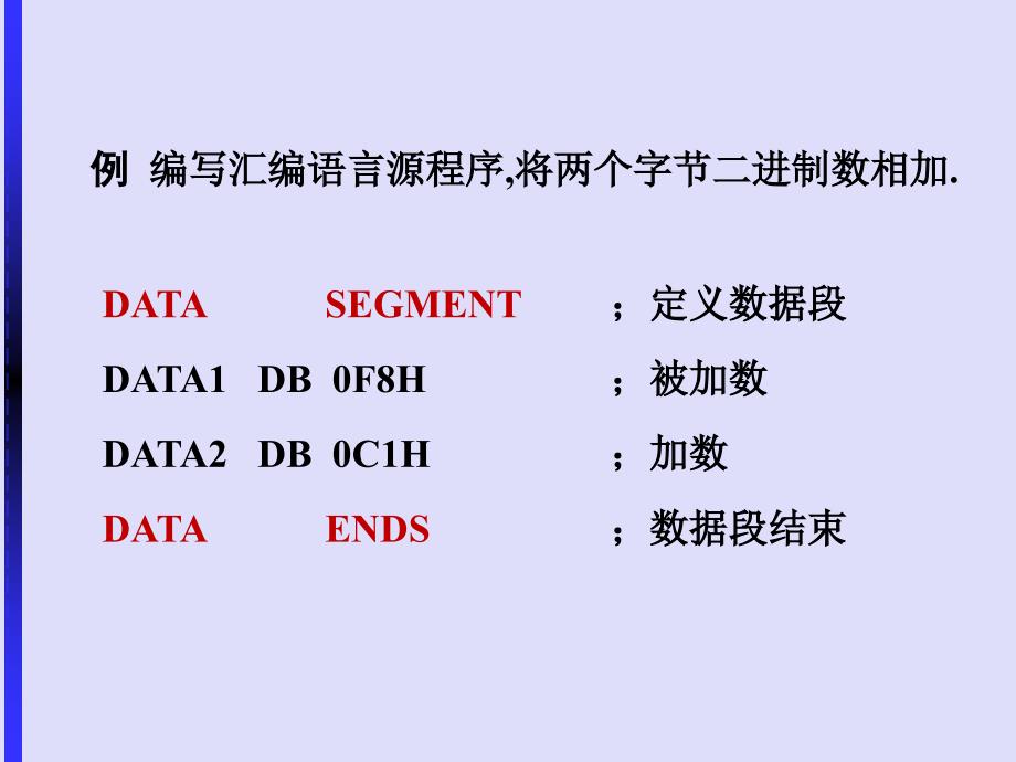 微机原理：第四章 8086汇编语言程序设计_第3页