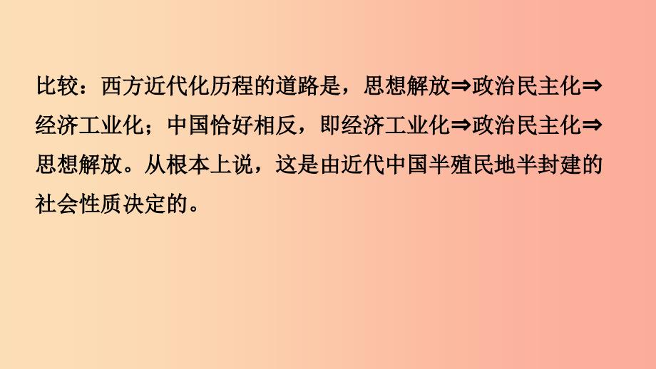 河北省2019年中考历史一轮复习中国近代史主题三资产阶级民主革命与中华民国的建立课件新人教版.ppt_第4页