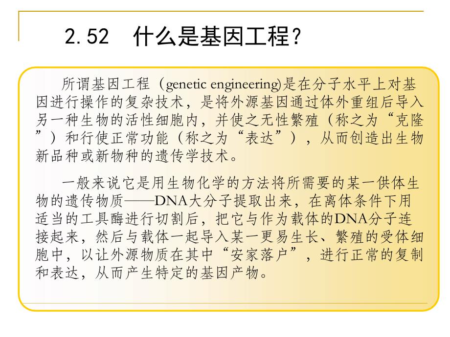 基因工程作业_第3页