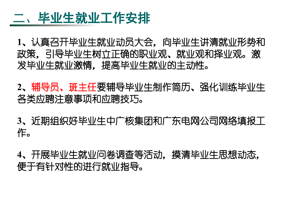 长沙电力职业技术学院周卫星二〇一二年九月_第3页