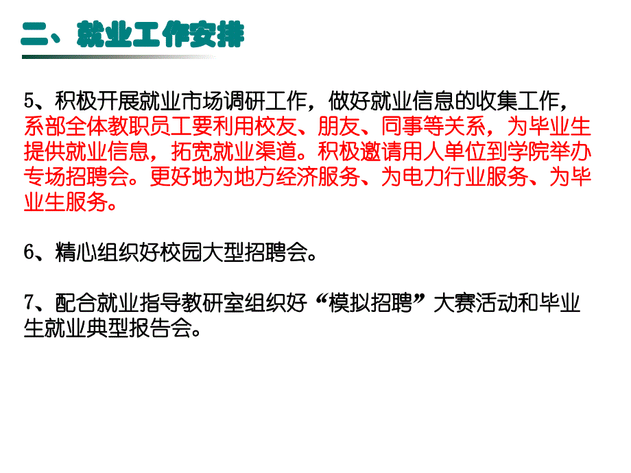 长沙电力职业技术学院周卫星二〇一二年九月_第4页