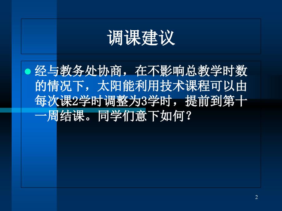 2第二章太阳能热利用(1)太阳能概述_第2页