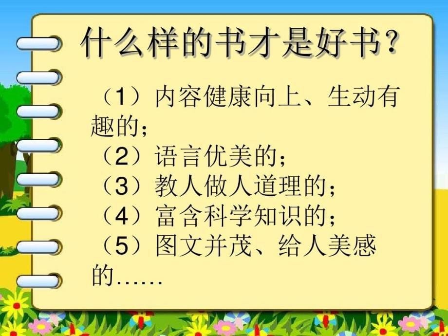 《推荐一本好书》课件_第5页