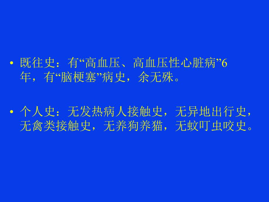 发热待查-病例讨论.ppt_第3页