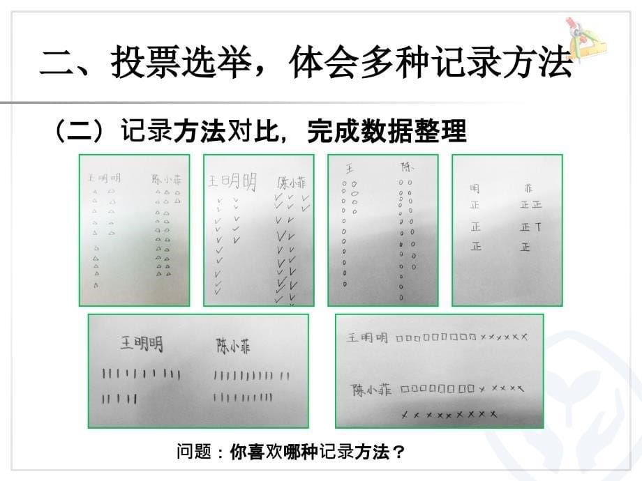 不同方法整理数据 (3)_第5页