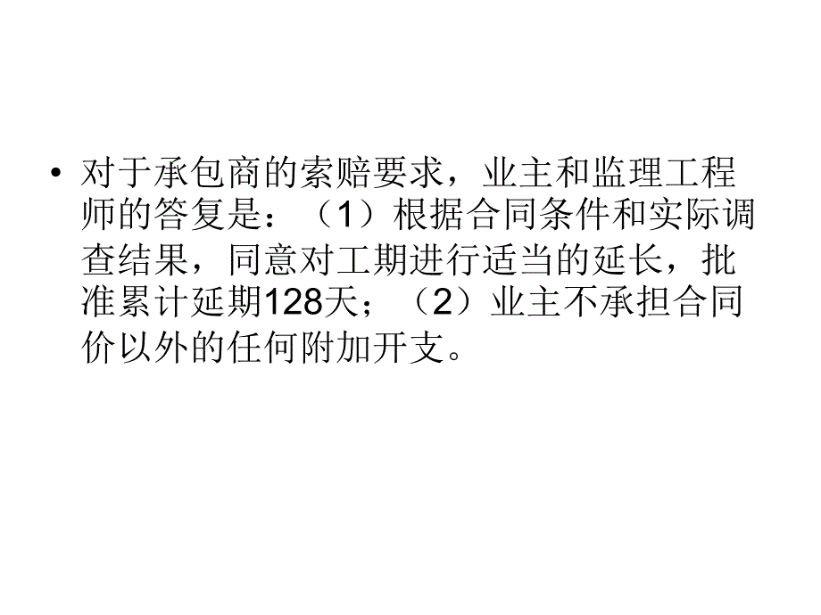 加速施工的索赔计算法案例_第2页