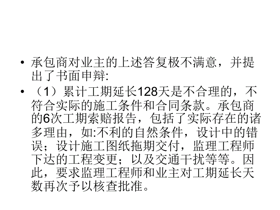 加速施工的索赔计算法案例_第3页