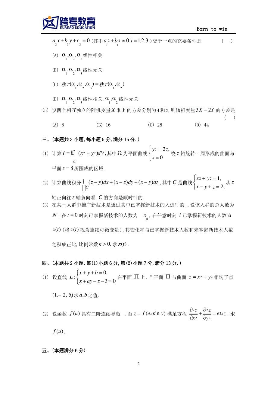 1997考研数一真题及解析_第2页