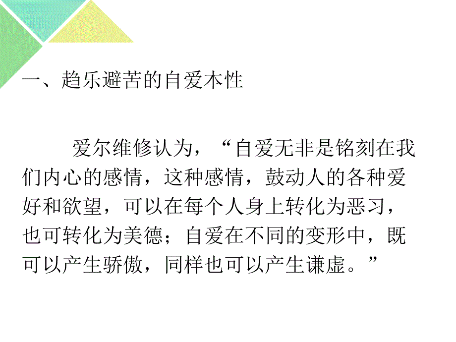 爱尔维修和狄德罗伦理思想.ppt_第2页