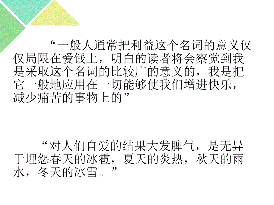 爱尔维修和狄德罗伦理思想.ppt_第3页