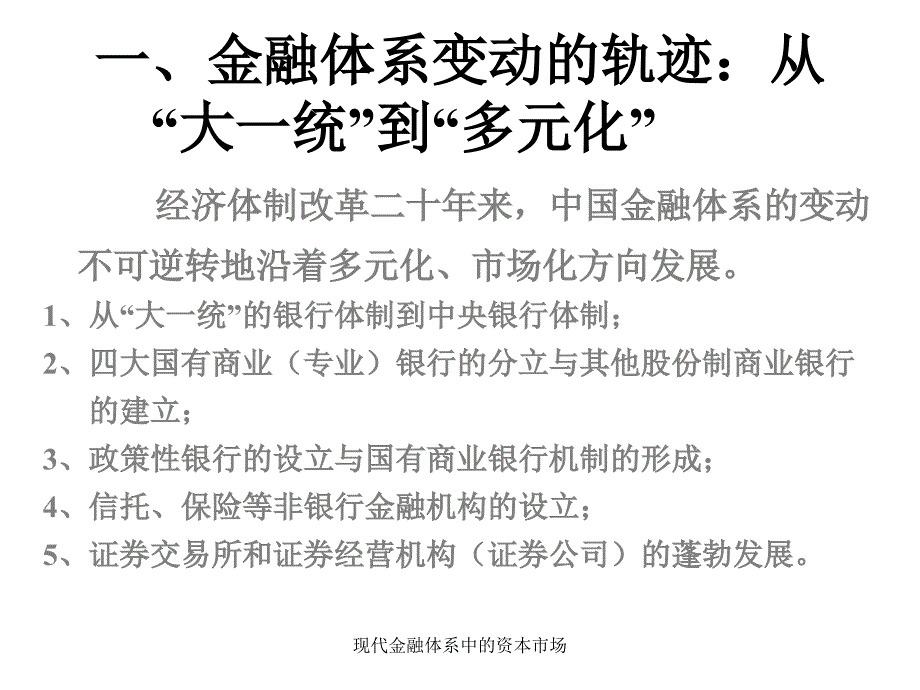 现代金融体系中的资本市场课件_第3页