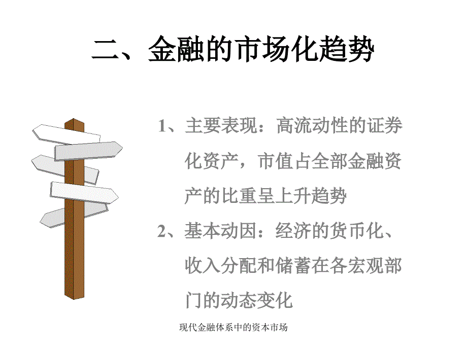 现代金融体系中的资本市场课件_第4页