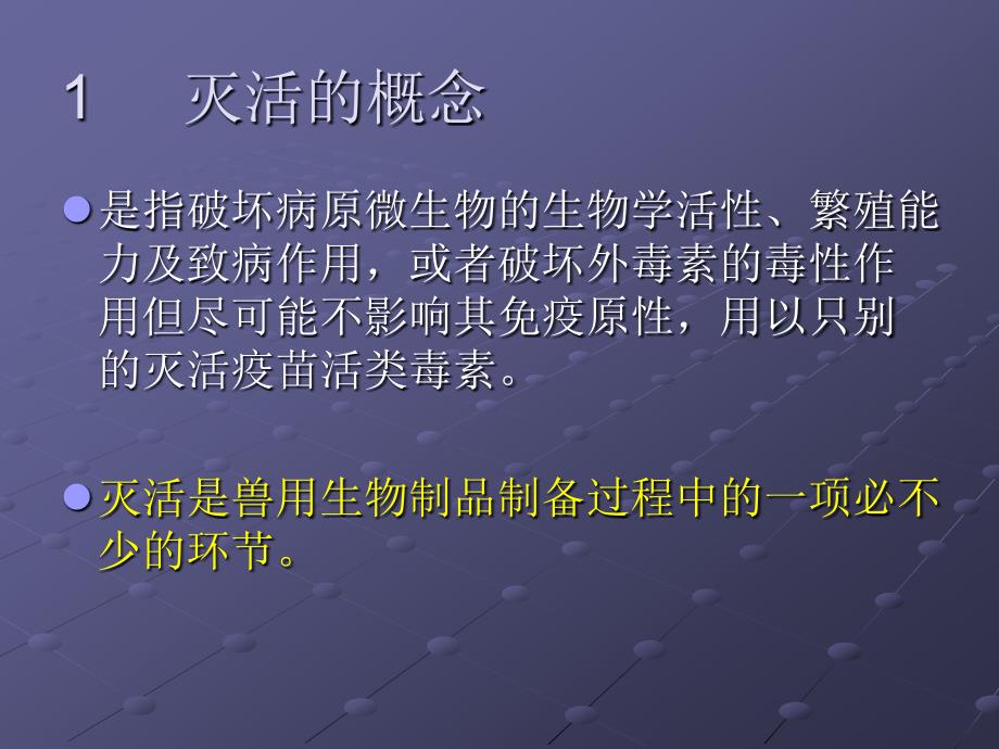 影响灭活的因素文档资料_第2页