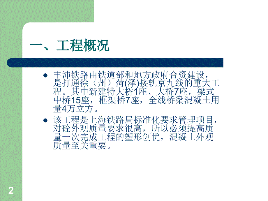 QC提高混凝土外观质量_第2页