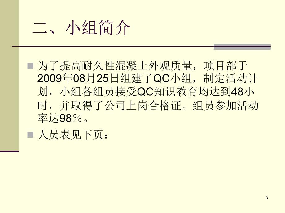 QC提高混凝土外观质量_第3页