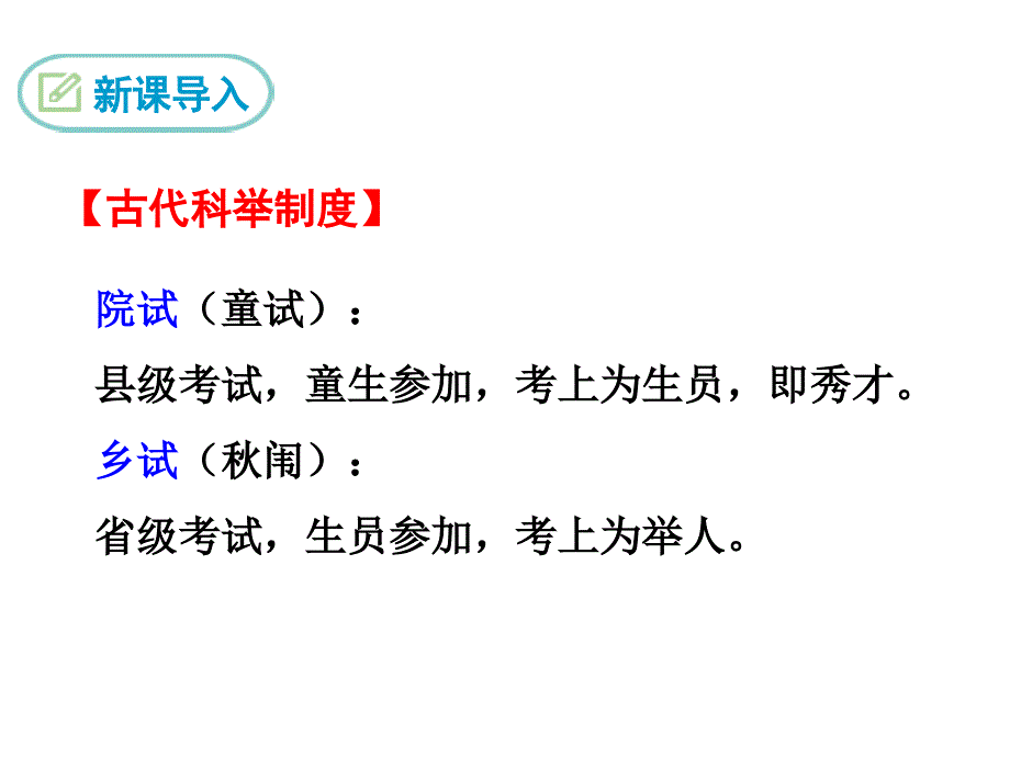 部编初中语文22范进中举ppt课件_第4页