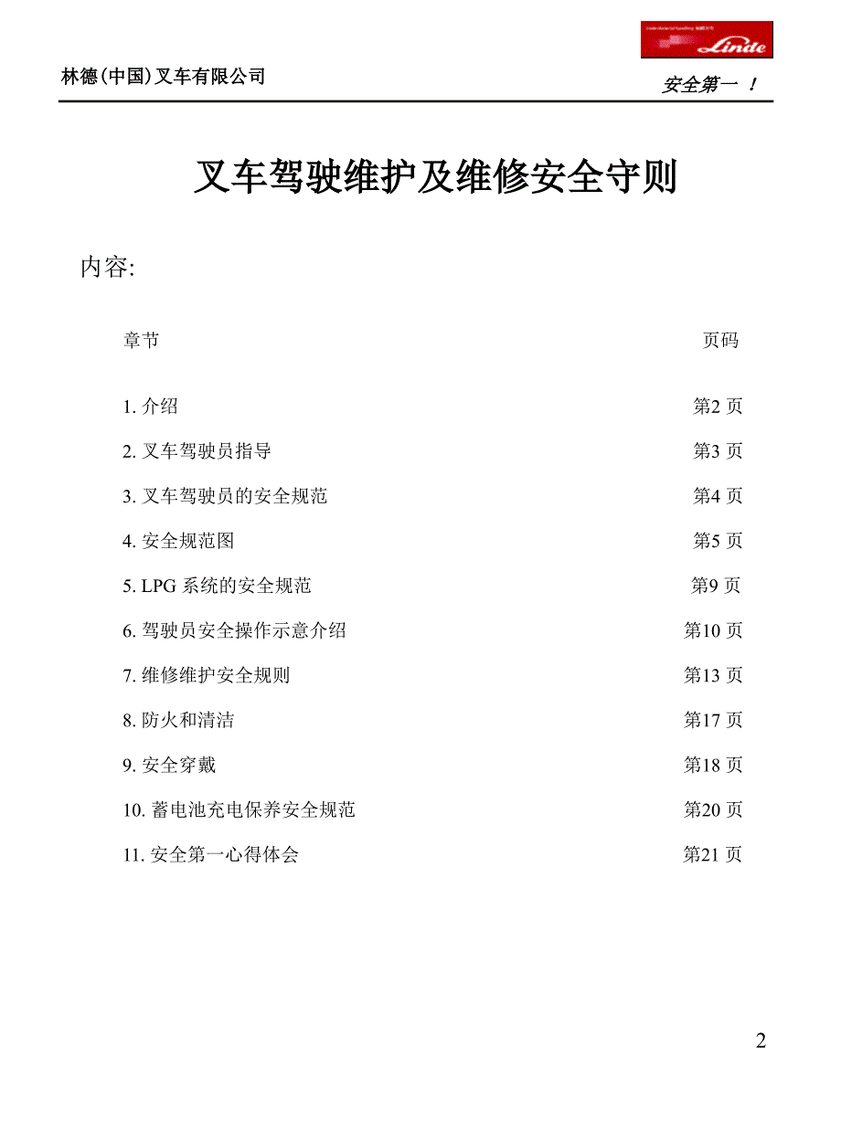 林德叉车安全操作规范_第2页