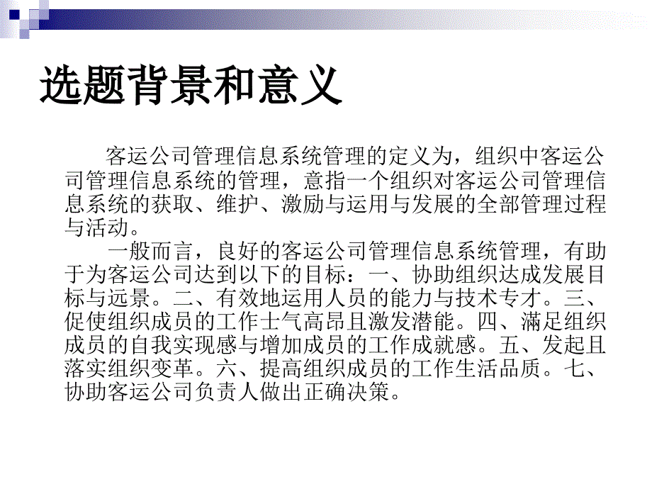 客运售票管理系统论文及毕业设计答辩稿_第3页